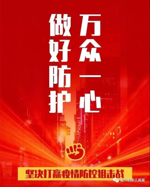秦川集團做好假期返程人員疫情防控和后續(xù)工作