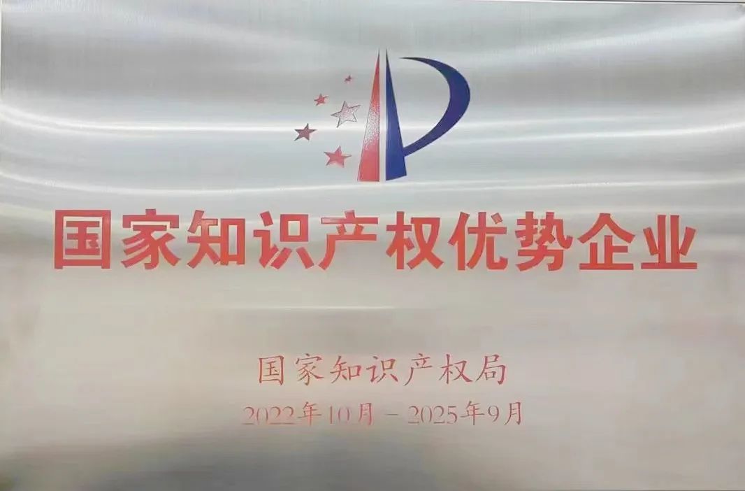 【集團(tuán)資訊】秦川集團(tuán)上榜國家知識(shí)產(chǎn)權(quán)優(yōu)勢企業(yè)