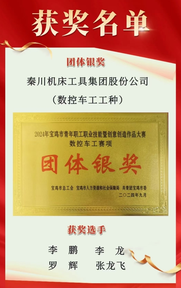 【群團(tuán)工作】喜報(bào)！秦川青年在寶雞市青年職工職業(yè)技能暨創(chuàng)意創(chuàng)造作品大賽中斬獲佳績！